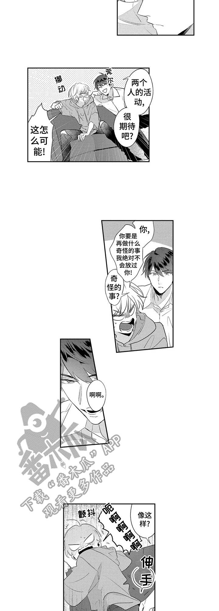 天文学会动漫漫画,第7章：聚餐2图