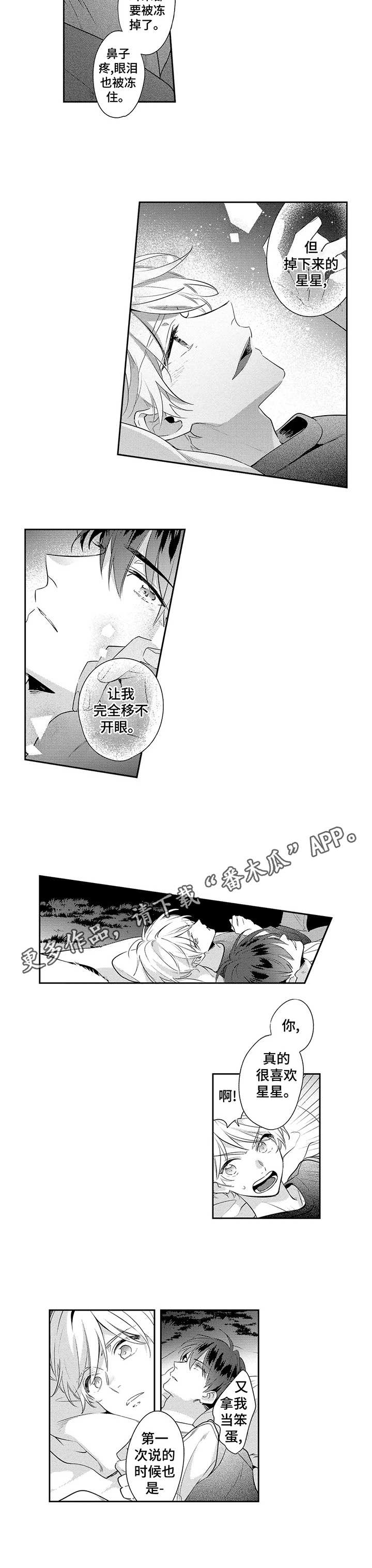 天文学是文科还是理科漫画,第10章：星空5图