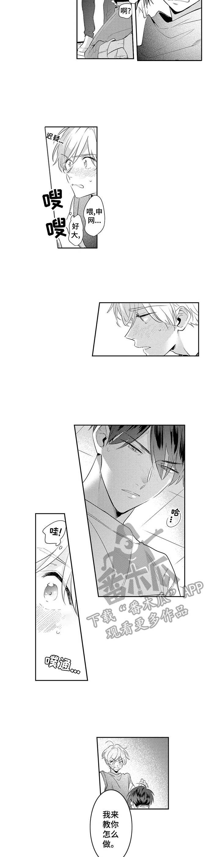 天文学会动漫漫画,第11章：走着瞧3图