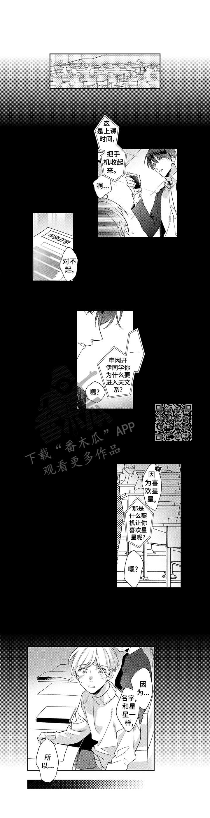 天文学会比赛有含金量么漫画,第10章：星空1图