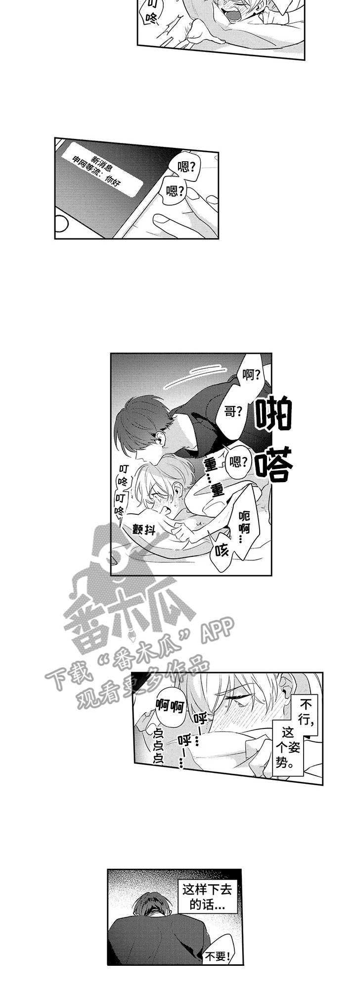 天文学家视频漫画,第16章：壮观1图