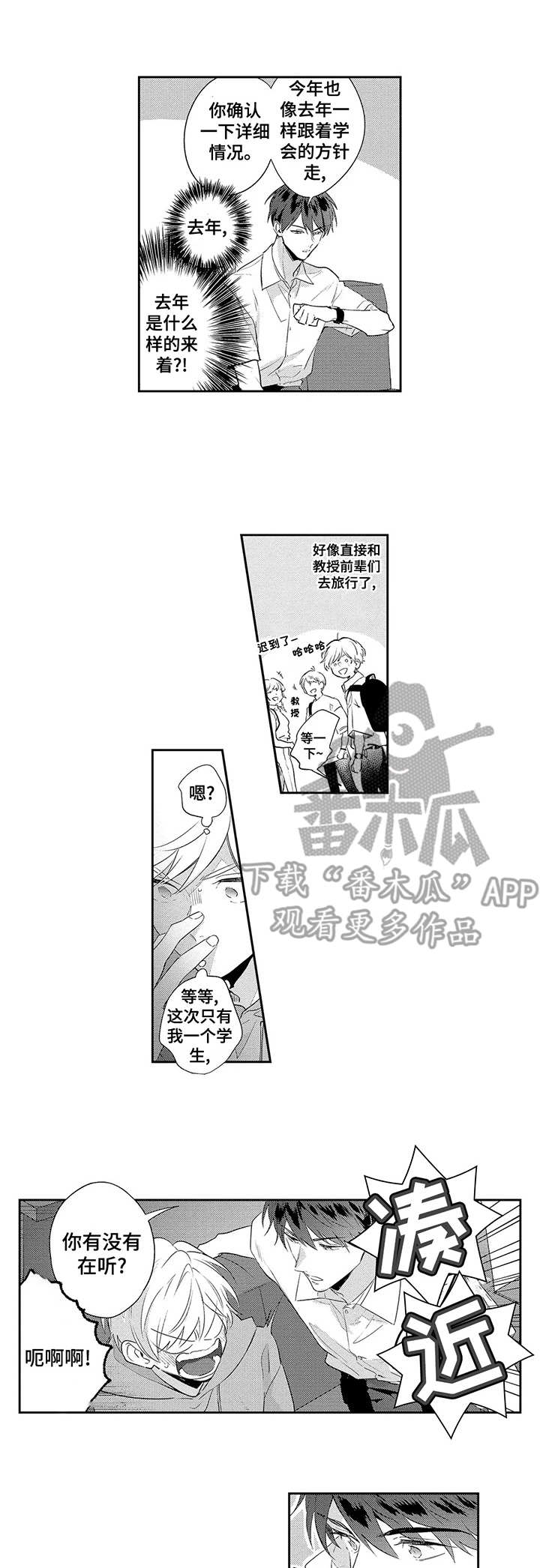 天文学会动漫漫画,第7章：聚餐1图