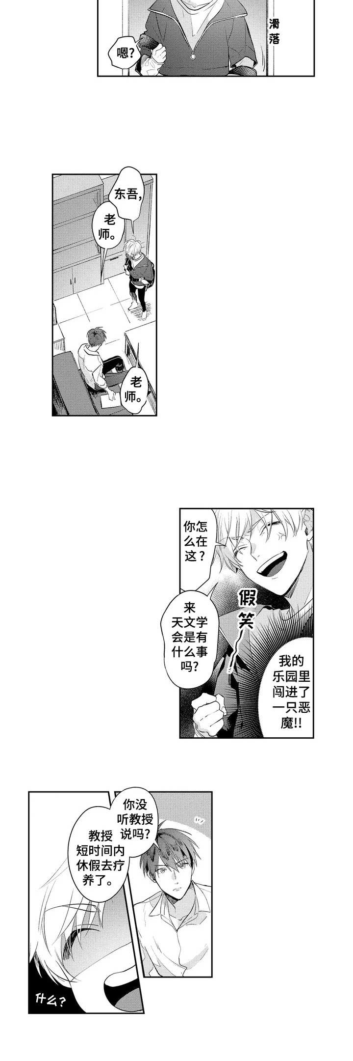 天文学家观测星空漫画,第1章：乐园消失1图