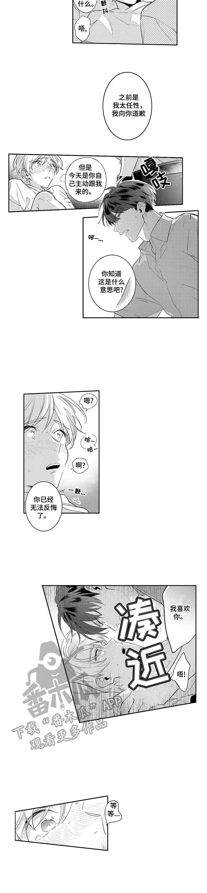 天文学会是什么漫画,第8章：真幼稚3图