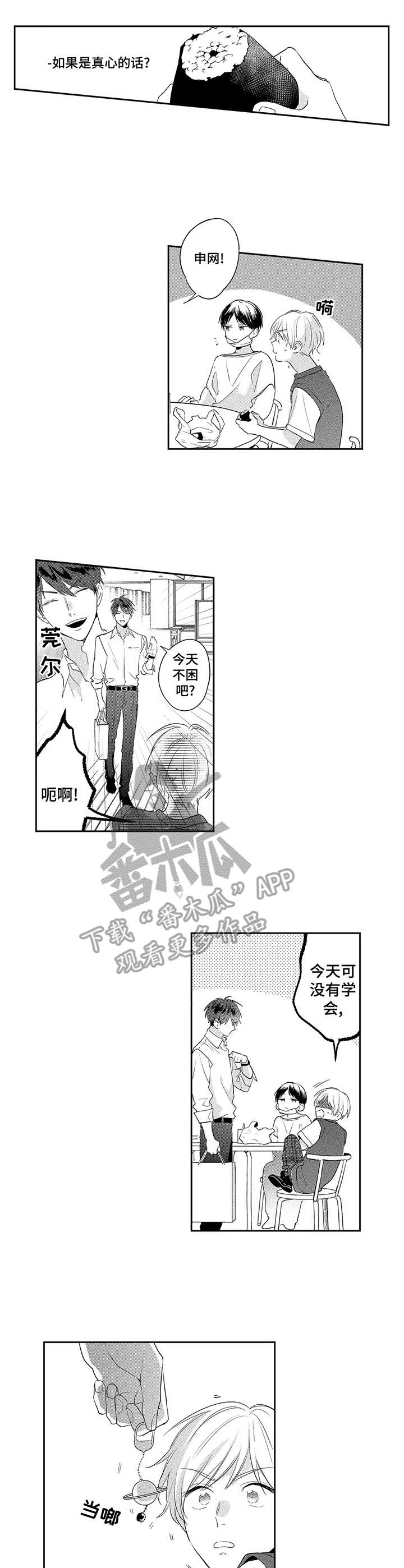 天文学会比赛有含金量么漫画,第6章：挂坠2图