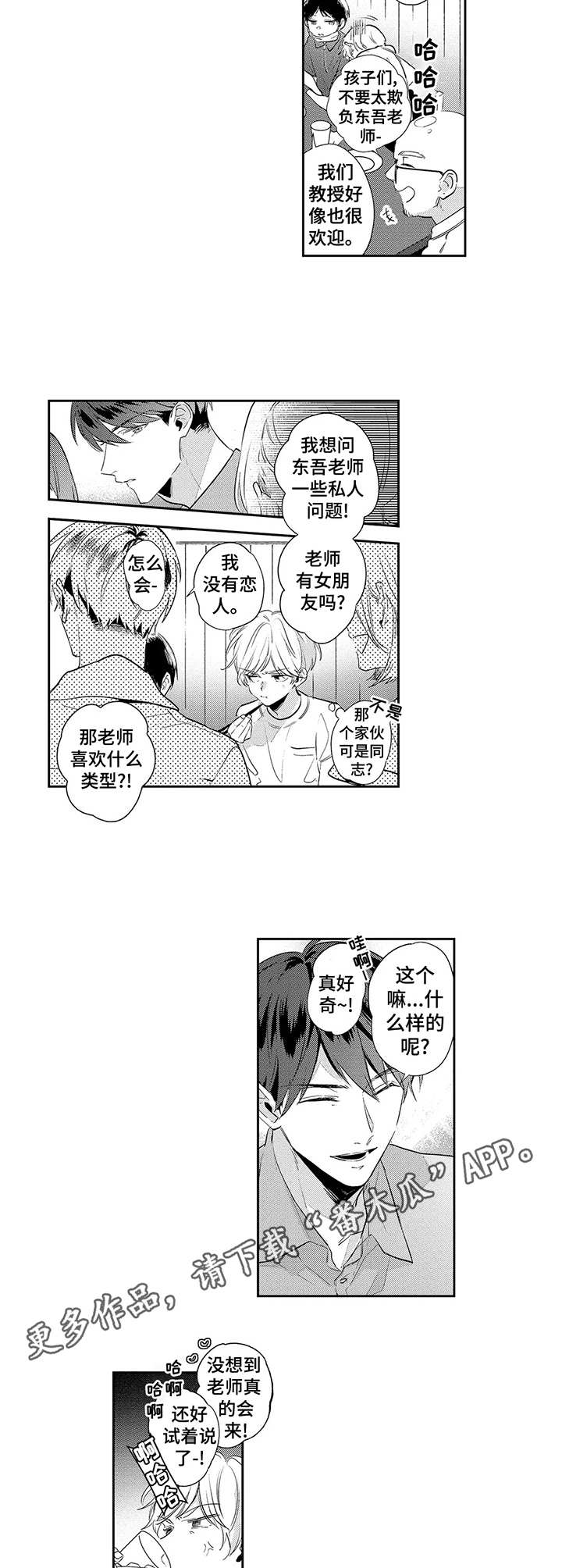 天文学会动漫漫画,第7章：聚餐2图