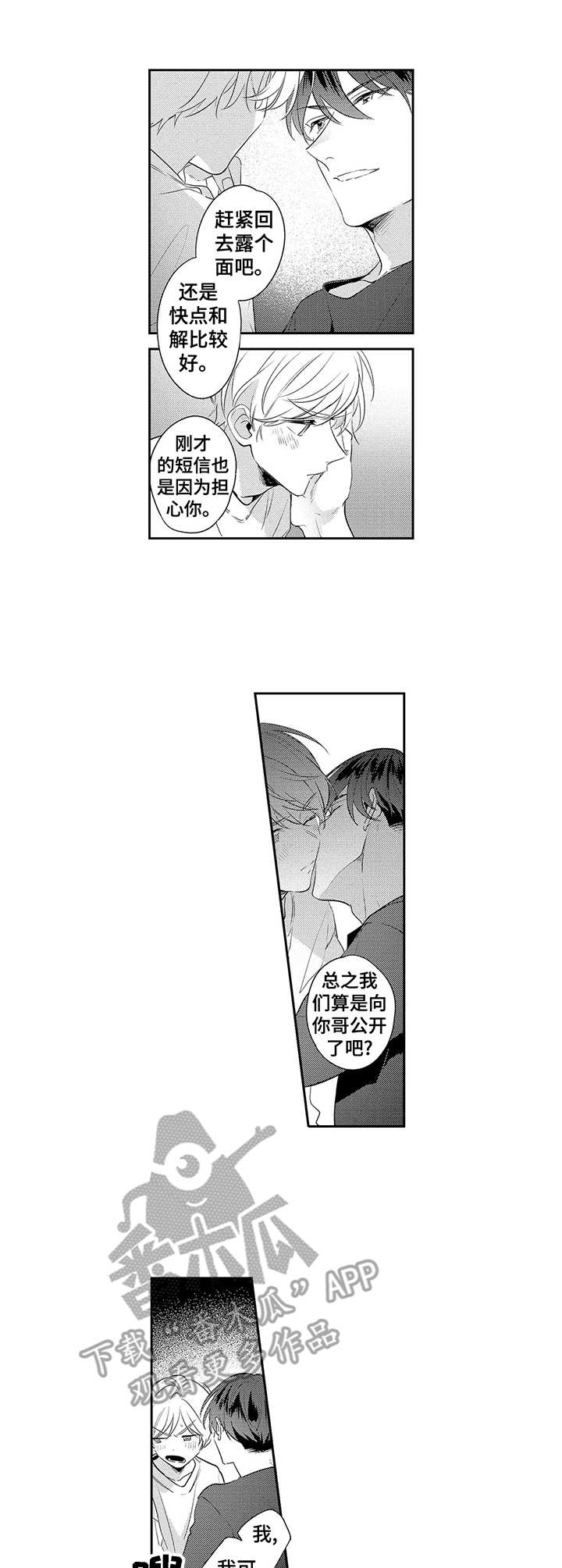 天文学会漫画,第17章：短信（完结）5图