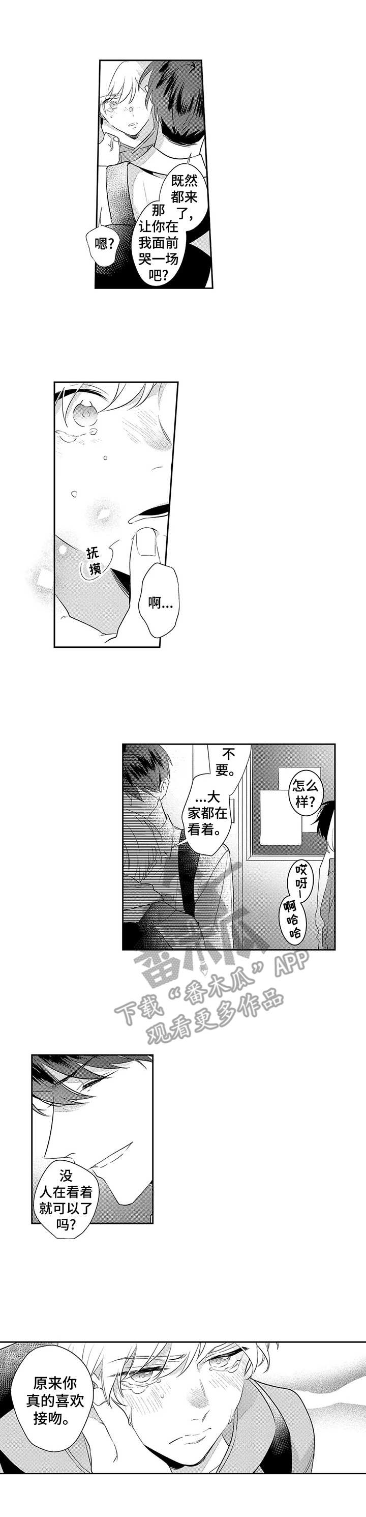 天文学会漫画,第14章：交缠1图