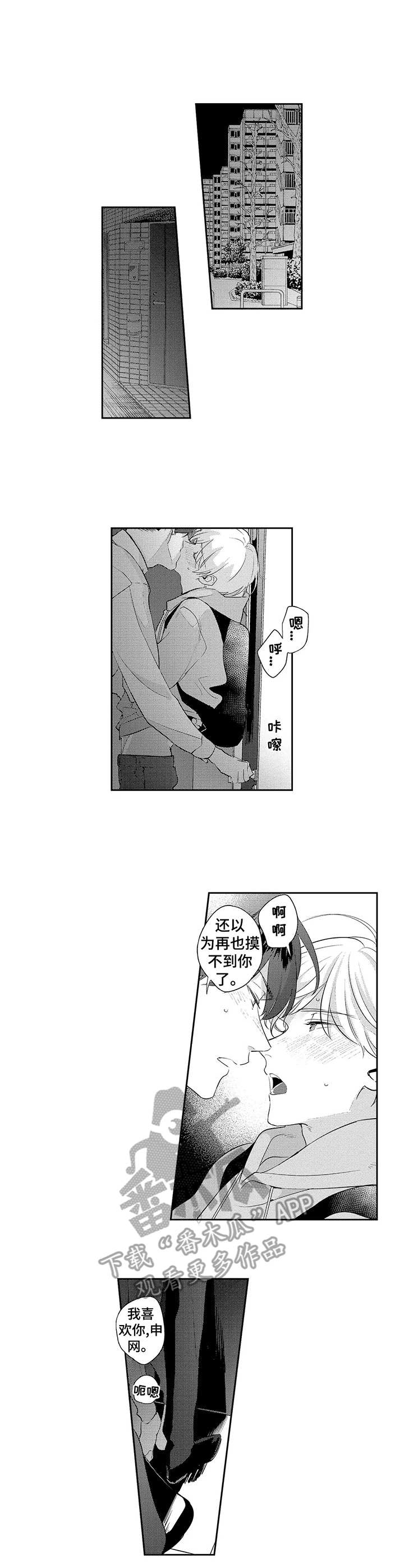 天文学会漫画,第14章：交缠3图