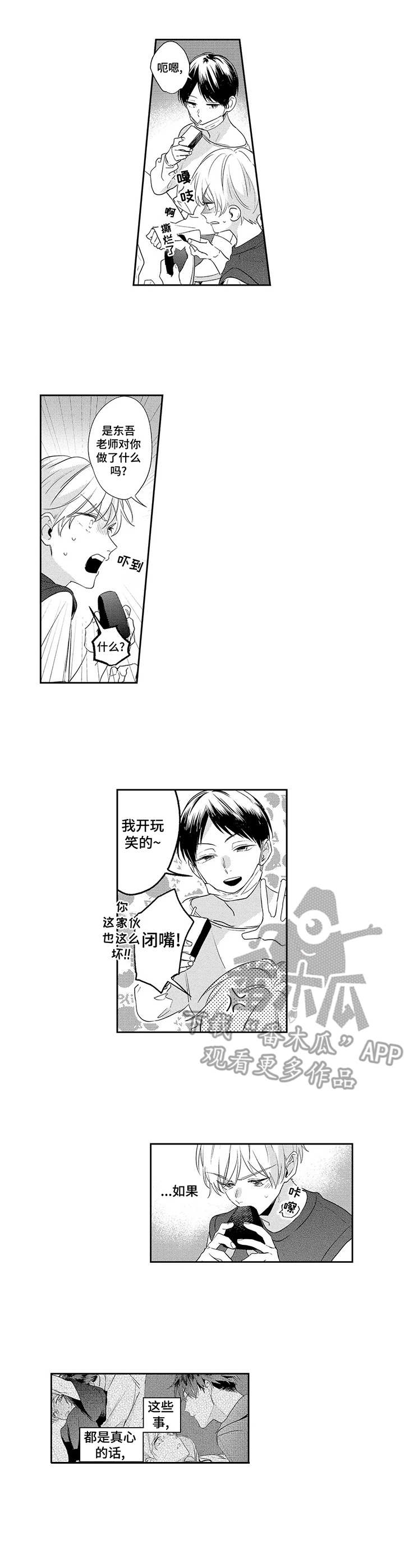 天文学会比赛有含金量么漫画,第6章：挂坠1图