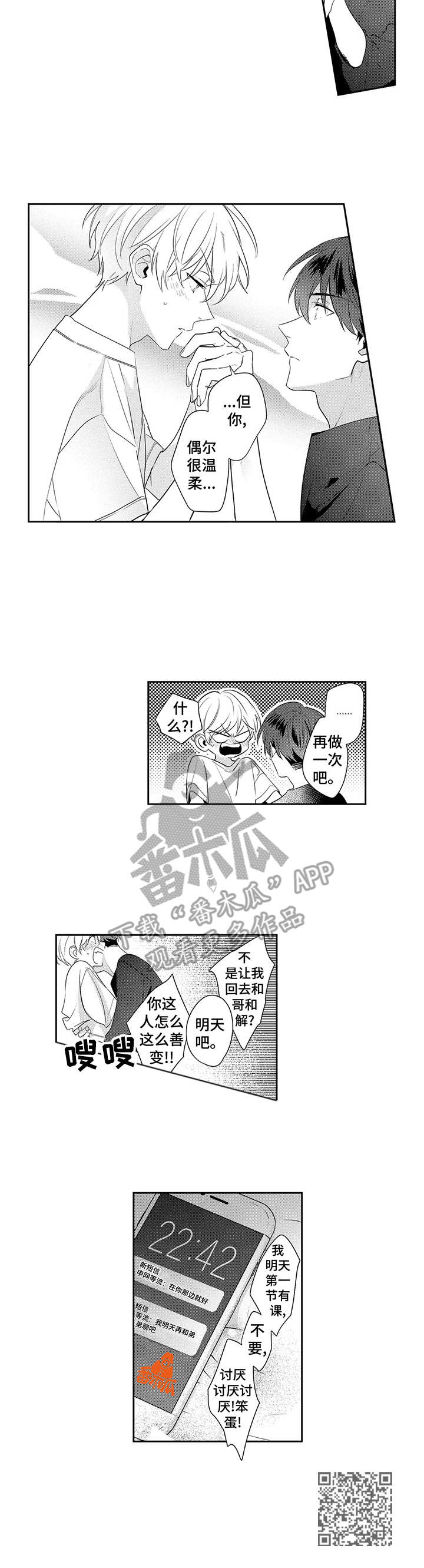 天文学会漫画,第17章：短信（完结）2图