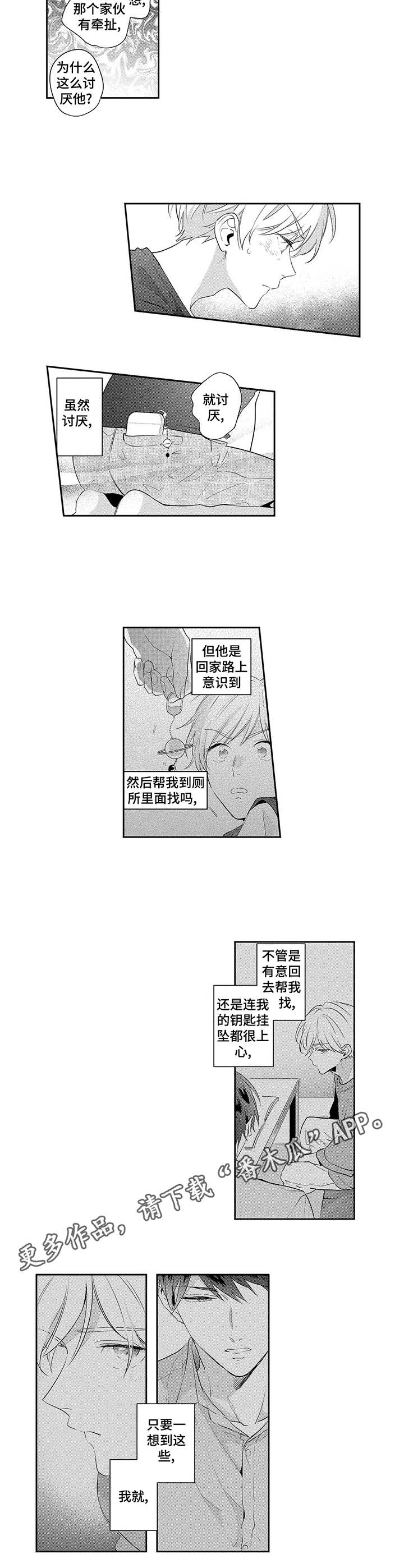 天文学家谈外星人漫画,第6章：挂坠2图