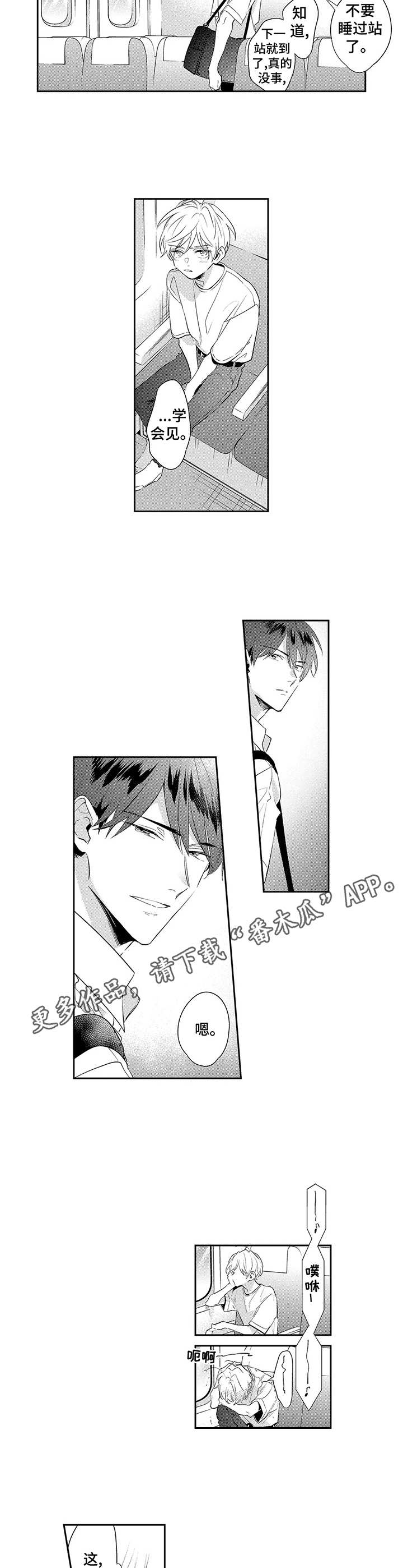 天文学会动漫漫画,第11章：走着瞧2图