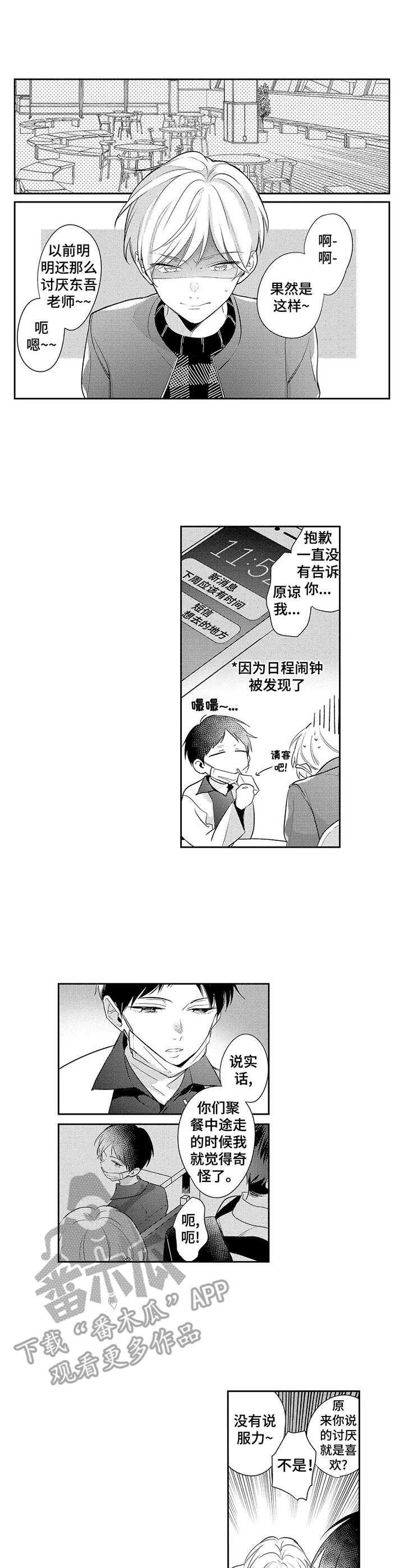 天文学会动漫漫画,第15章：庆幸2图