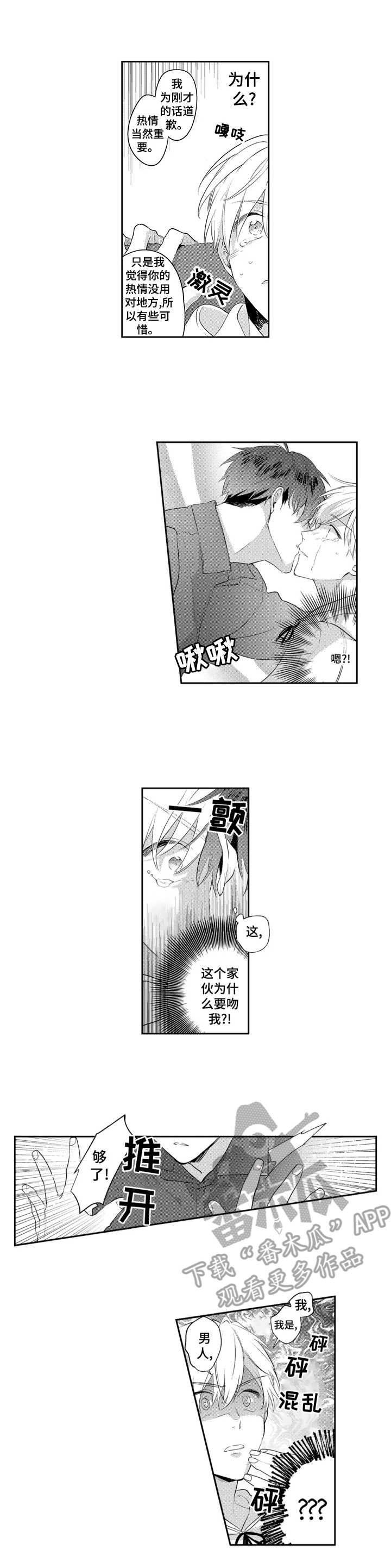 天文学是文科还是理科漫画,第3章：太年轻1图