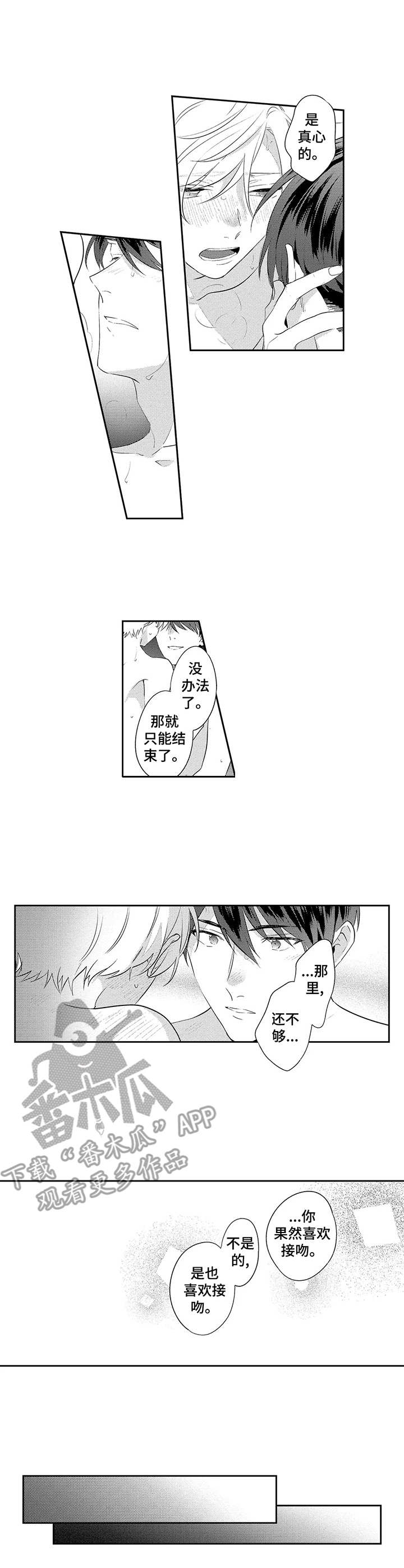 天文学会动漫漫画,第15章：庆幸1图