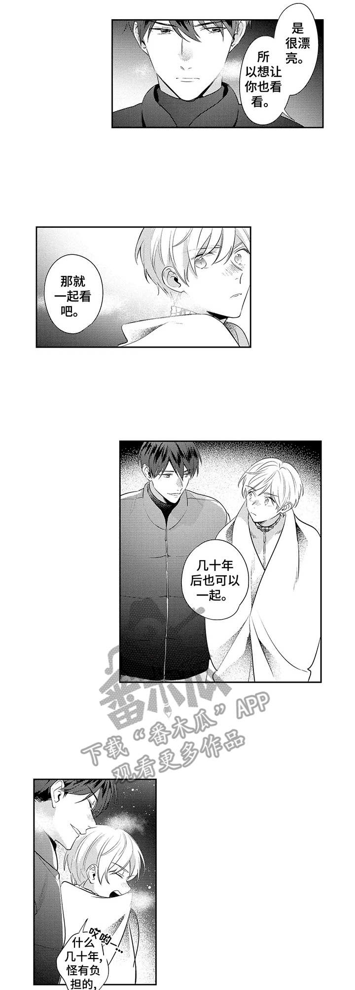 天文学会漫画,第16章：壮观3图