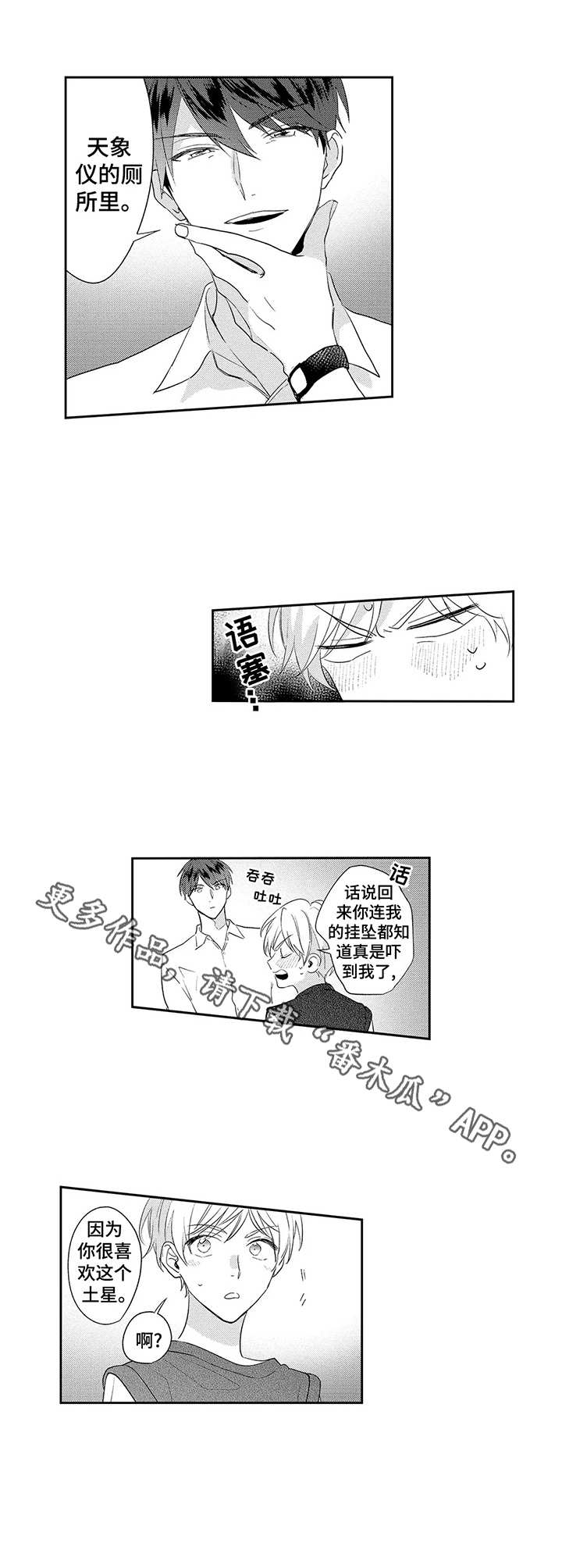 天文学会比赛有含金量么漫画,第6章：挂坠4图