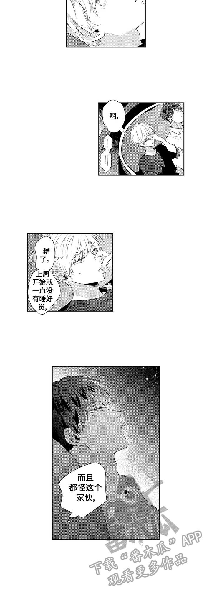 天文学会动漫漫画,第4章：演示3图