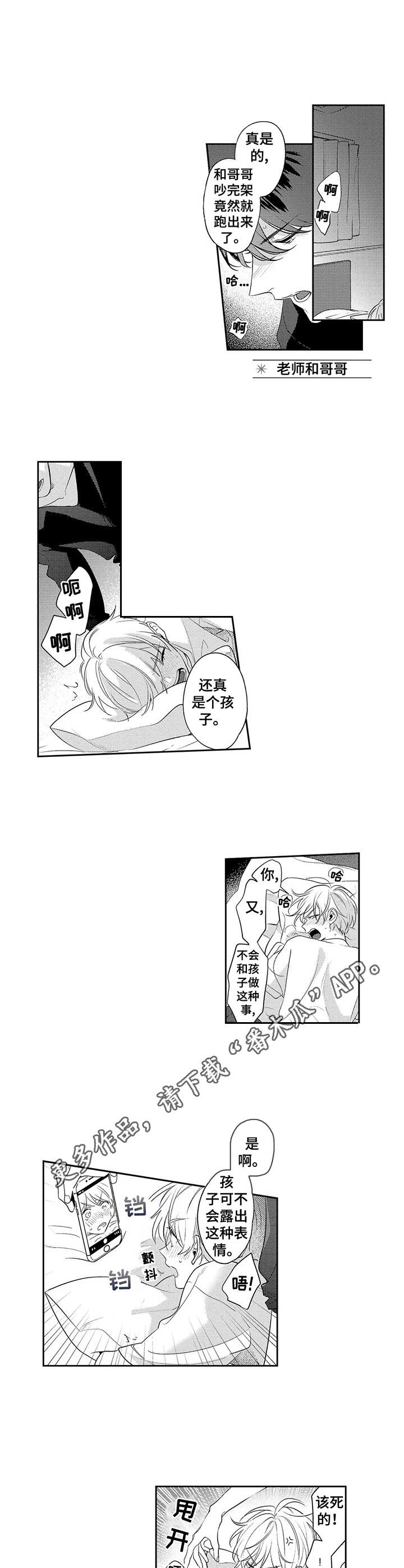 天文学会漫画,第16章：壮观5图