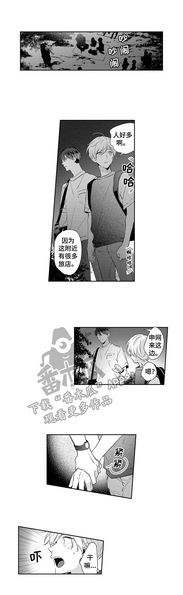 天文学是文科还是理科漫画,第10章：星空1图