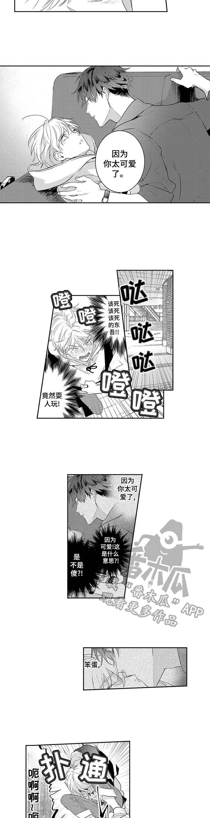 天文学是文科还是理科漫画,第3章：太年轻1图