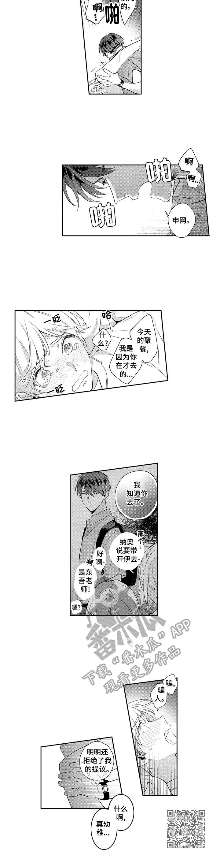 天文学会是什么漫画,第8章：真幼稚5图