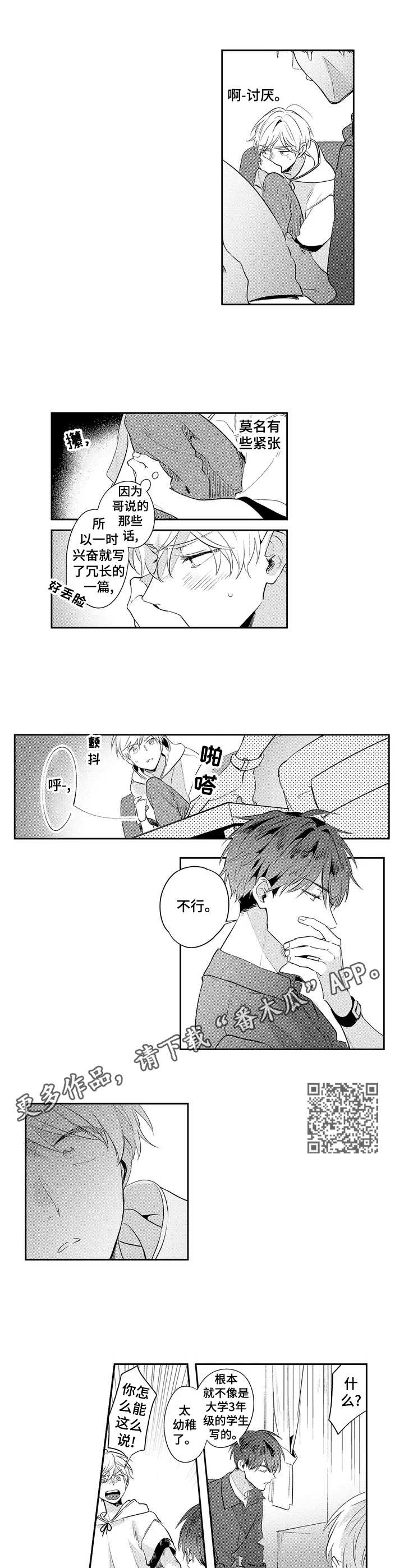 天文学家观测星空漫画,第2章：抗拒5图