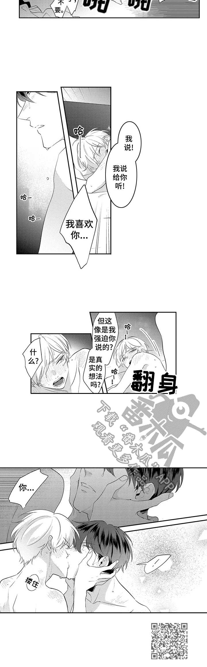 天文学会漫画,第14章：交缠5图