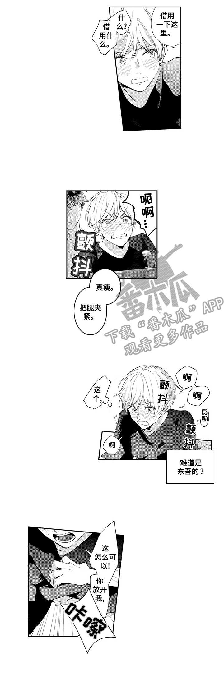 天文学会漫画免费下拉式漫画,第5章：忍不住1图