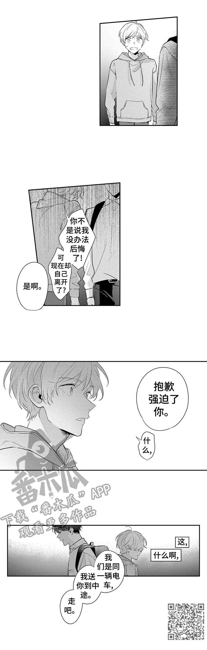 天文学会动漫漫画,第12章：离职5图