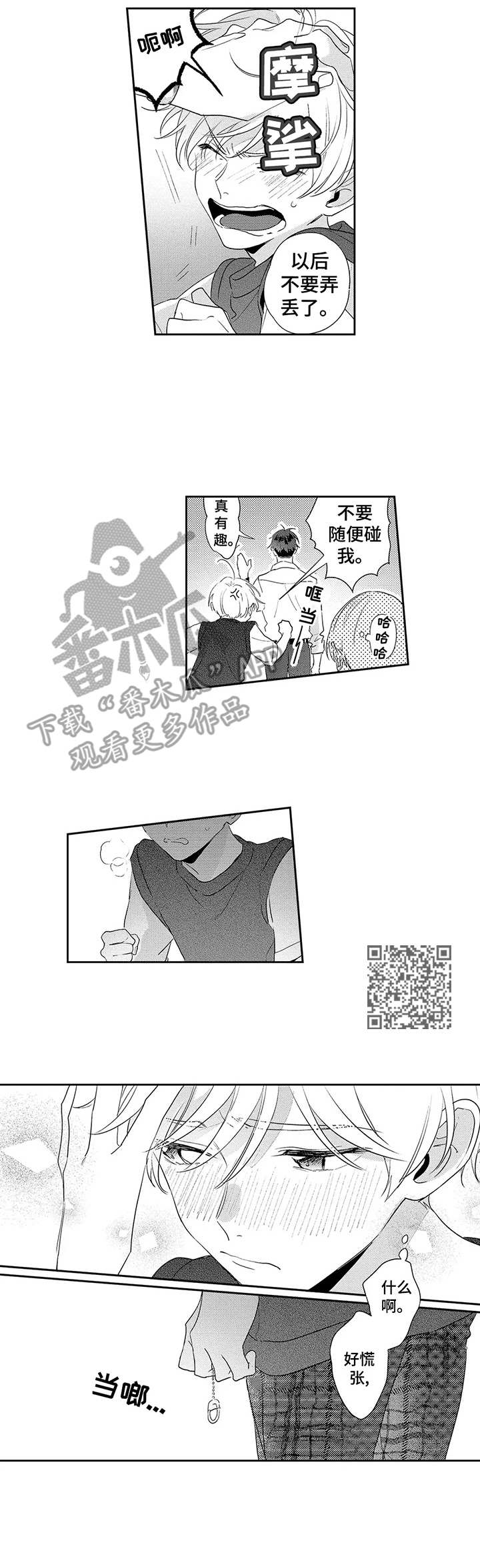 天文学会比赛有含金量么漫画,第6章：挂坠5图