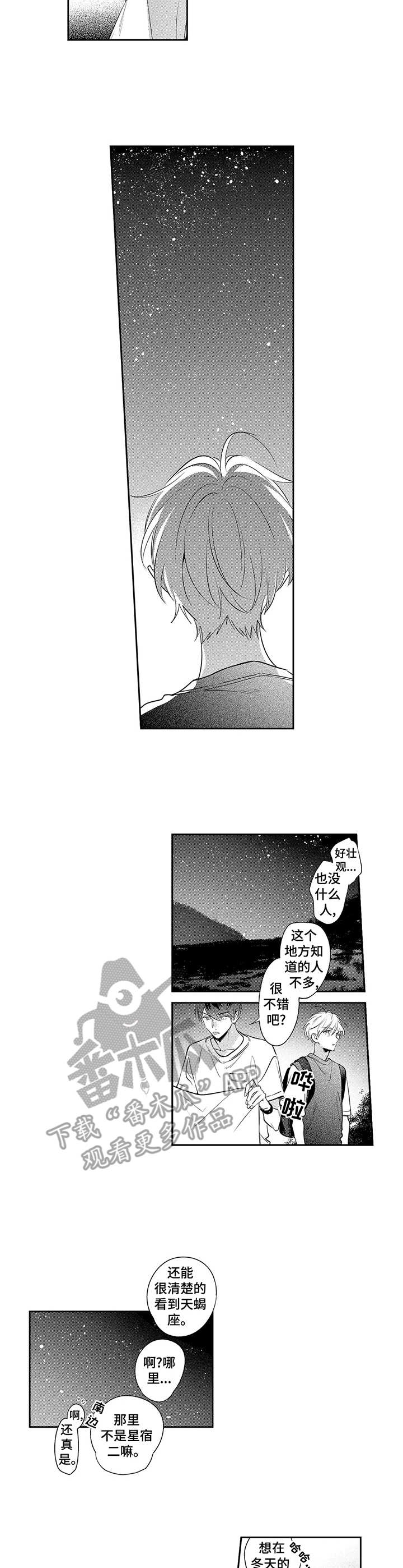 天文学是文科还是理科漫画,第10章：星空3图