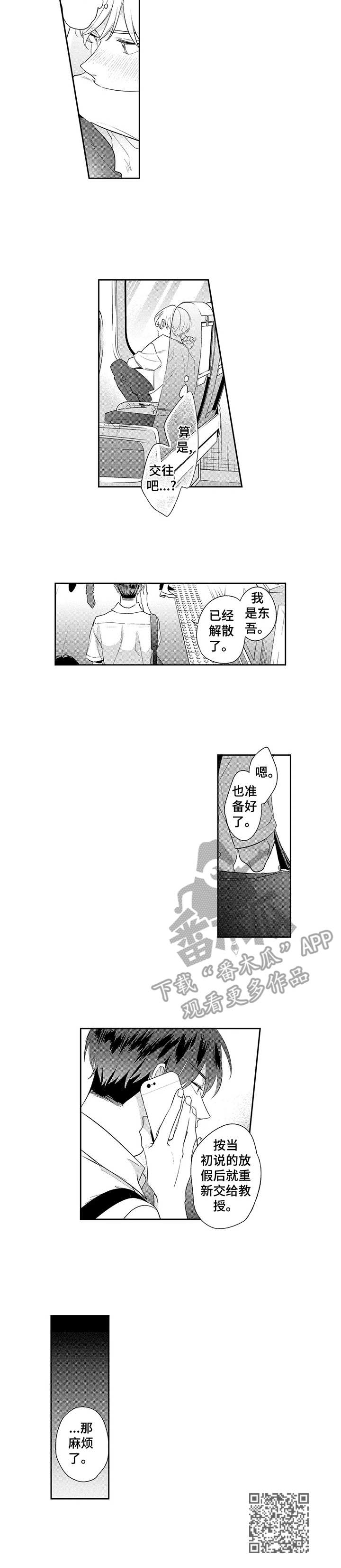 天文学会动漫漫画,第11章：走着瞧3图