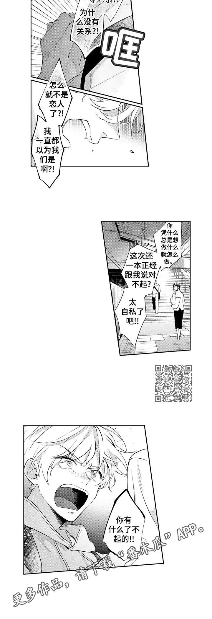 天文学家观测星空漫画,第13章：追上5图