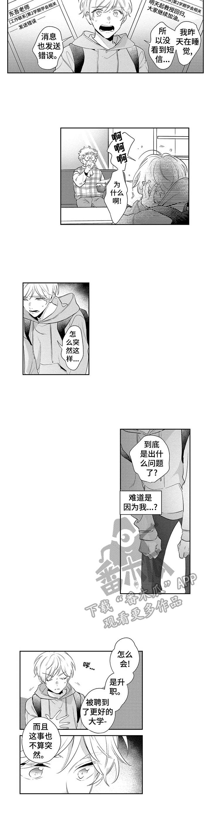 天文学会动漫漫画,第12章：离职2图