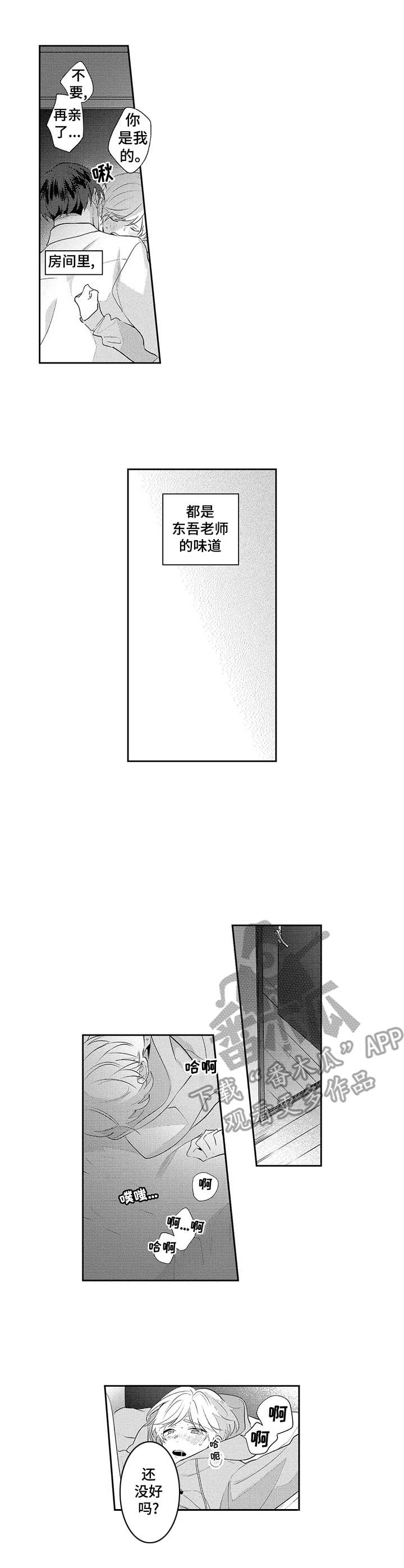 天文学会漫画,第14章：交缠4图