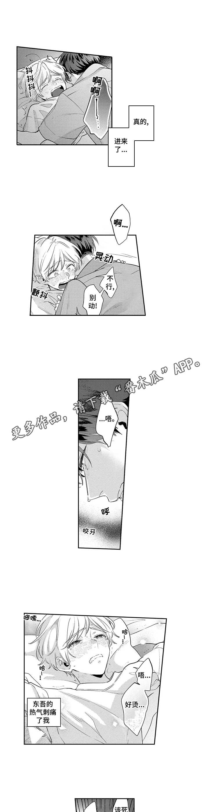 天文学会是什么漫画,第8章：真幼稚4图