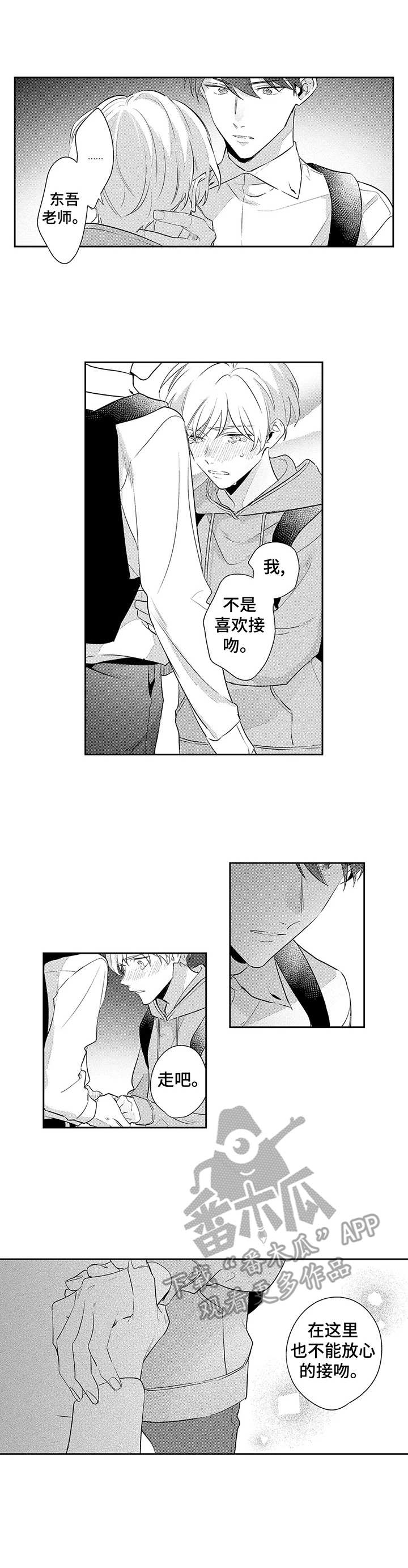 天文学会漫画,第14章：交缠2图