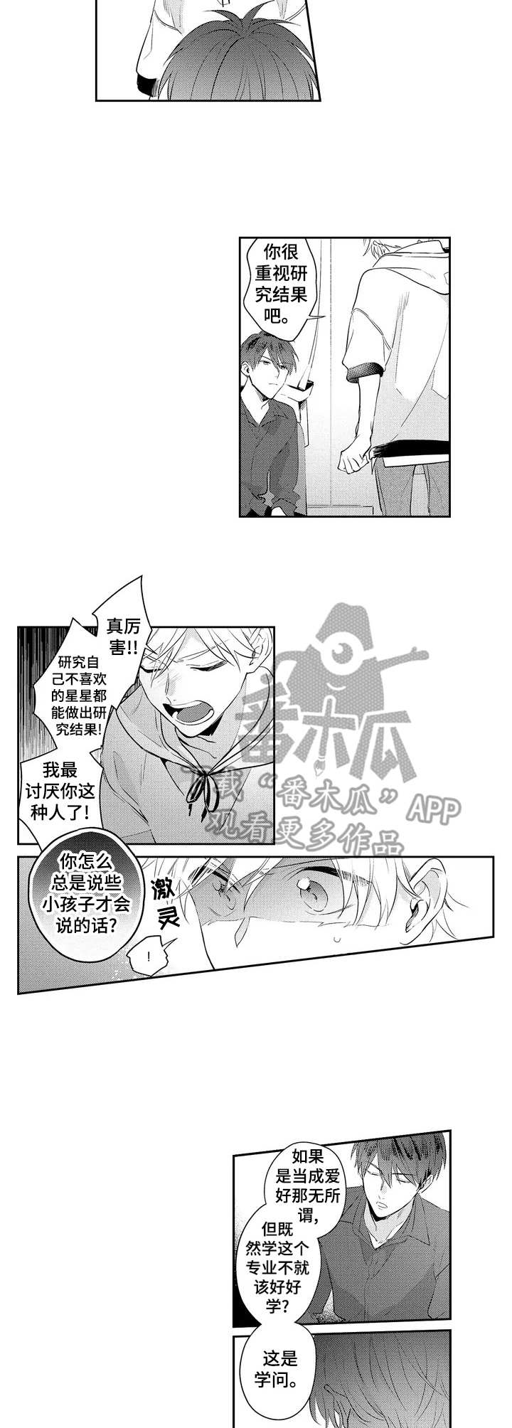 天文学家观测星空漫画,第2章：抗拒2图
