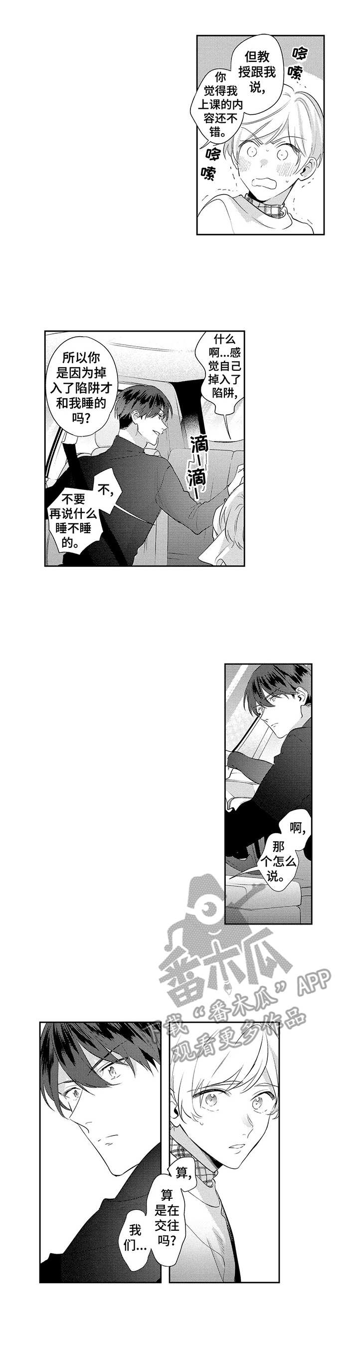 天文学会动漫漫画,第15章：庆幸4图