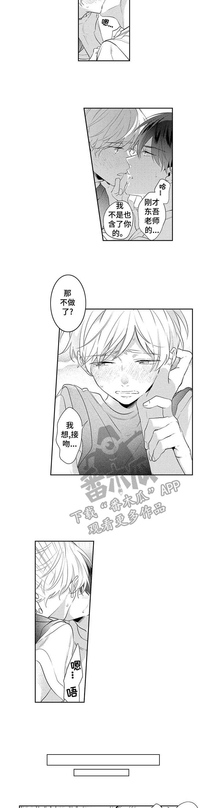 天文学会动漫漫画,第11章：走着瞧1图