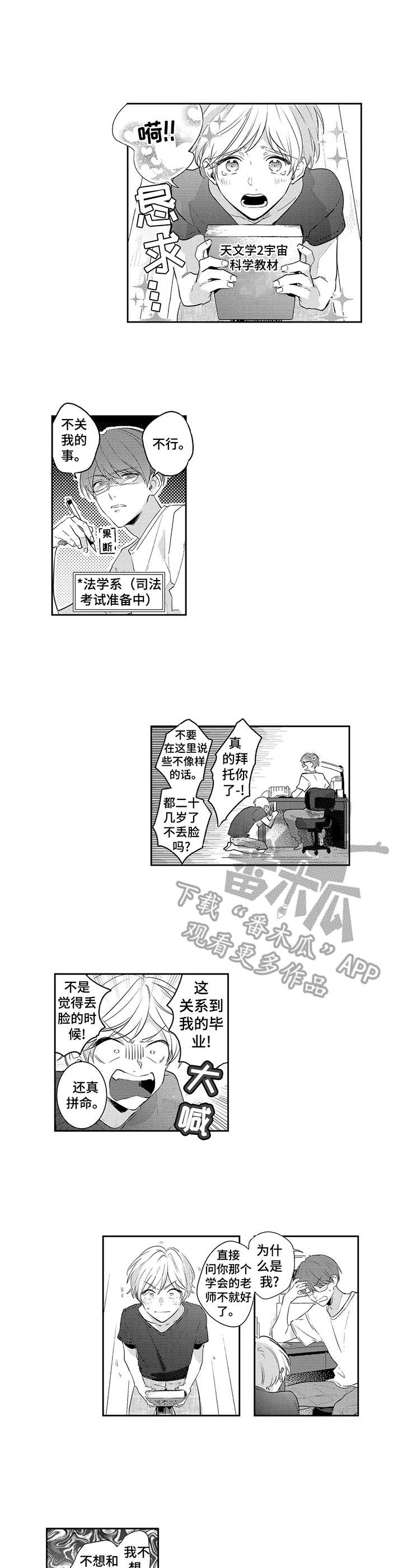 天文学家谈外星人漫画,第6章：挂坠1图