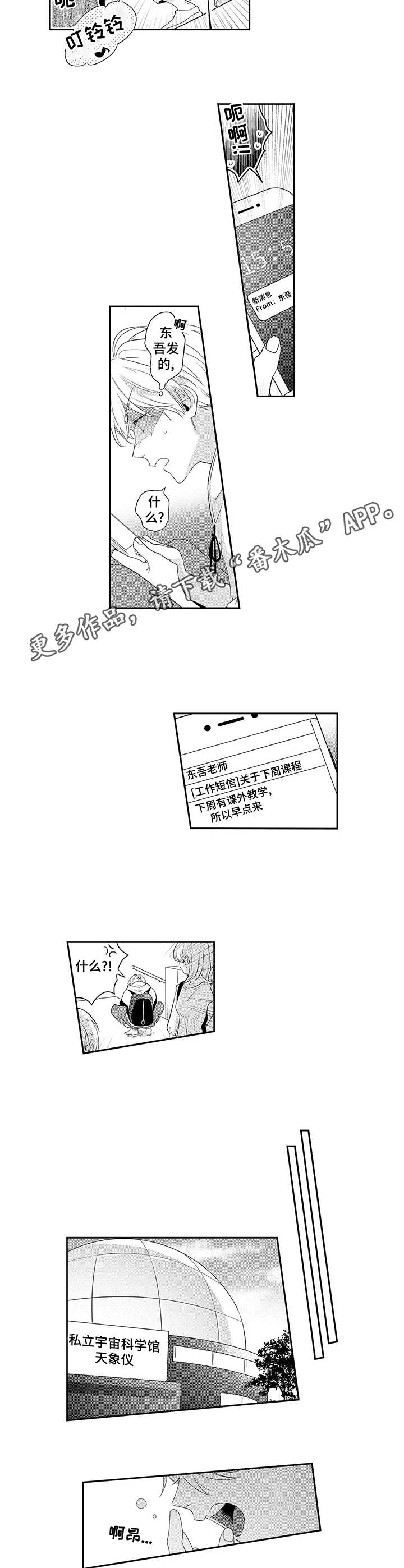 天文学是文科还是理科漫画,第3章：太年轻2图