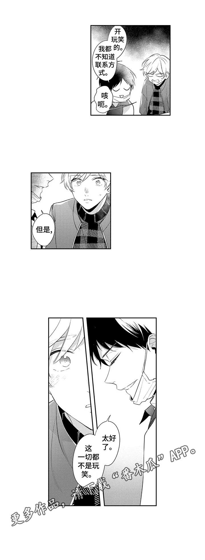 天文学会动漫漫画,第15章：庆幸4图