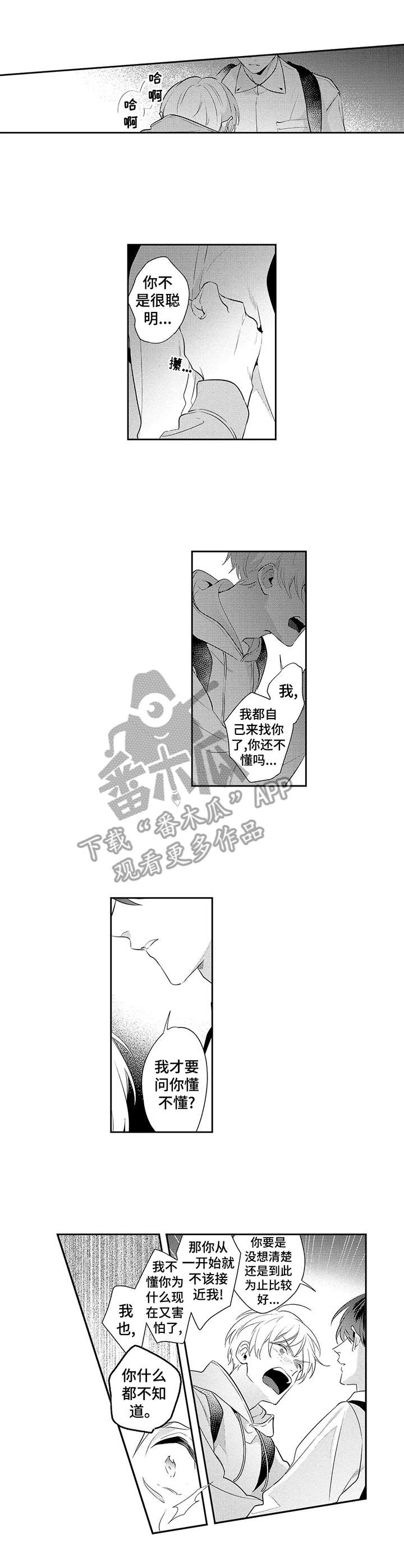 天文学家观测星空漫画,第13章：追上1图