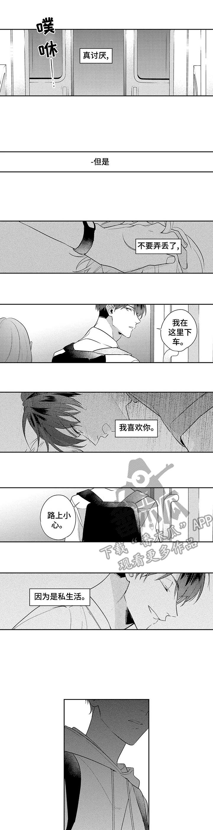 天文学家观测星空漫画,第13章：追上2图