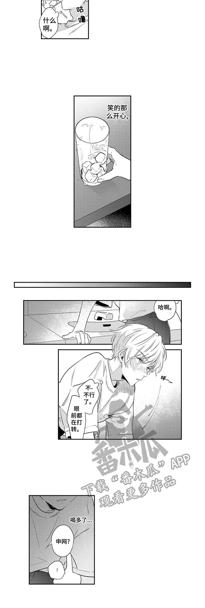 天文学会动漫漫画,第7章：聚餐3图