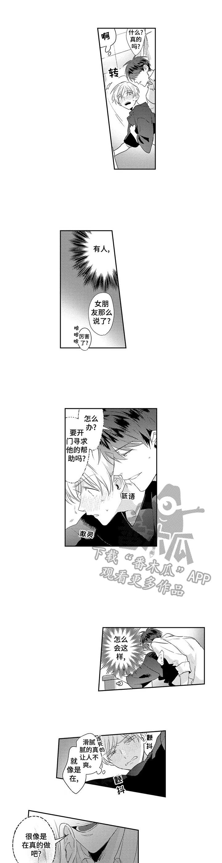 天文学会漫画免费下拉式漫画,第5章：忍不住2图