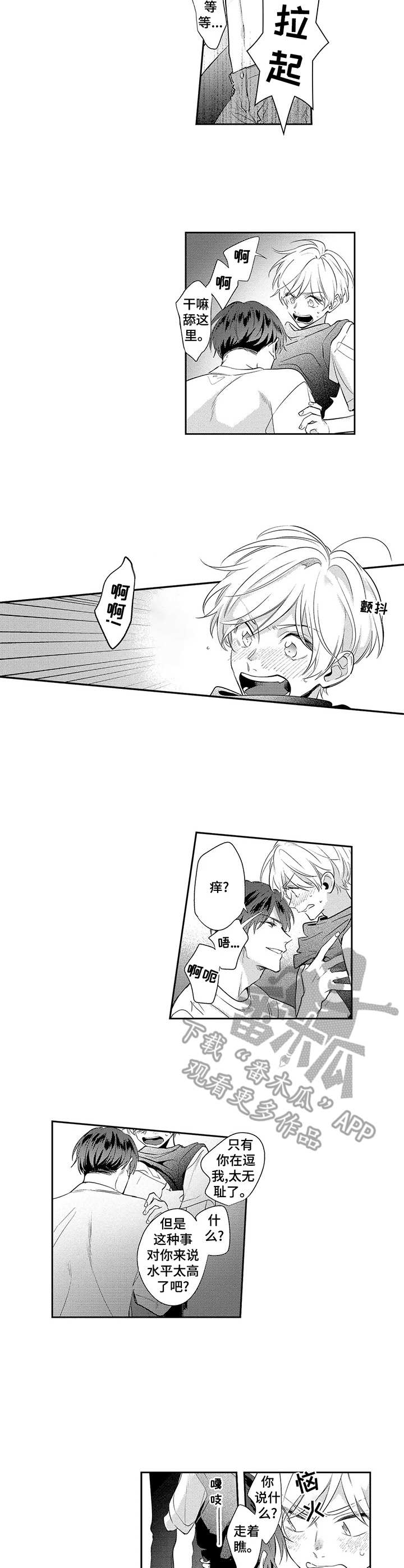 天文学会动漫漫画,第11章：走着瞧2图